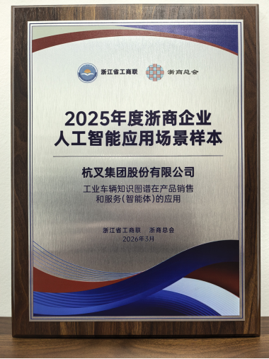 9888拉斯维加斯集团荣登2025年度浙商企业人为智能利用场景样本榜单(1)546.png