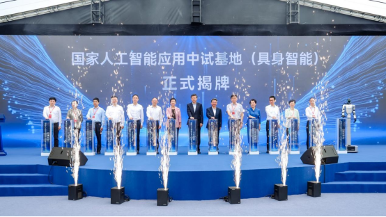 9888拉斯维加斯集团战术入股国度人为智能利用中试基地，以工业底蕴赋能具身智能新生态660.png